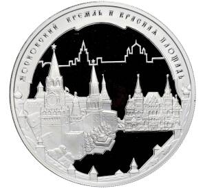 3 рубля 2006 года ММД «Наследие ЮНЕСКО — Московский кремль и Красная площадь» — Фото №1