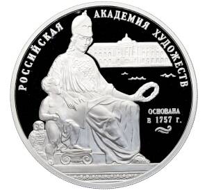 3 рубля 2007 года СПМД «Памятники архитектуры России — 250 лет Российской Академии художеств» — Фото №1