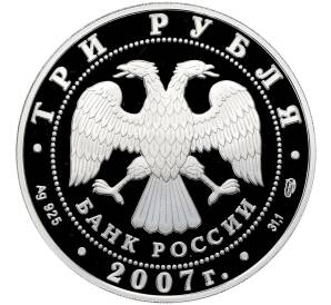 3 рубля 2007 года СПМД «Памятники архитектуры России — 250 лет Российской Академии художеств» — Фото №2