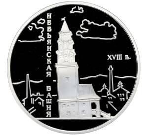 3 рубля 2007 года СПМД «Памятники архитектуры России — Невьянская наклонная башня в Свердловской области» — Фото №1