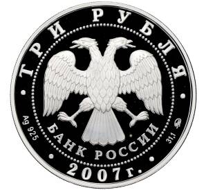 3 рубля 2007 года ММД «450 лет вхождения Башкирии в состав России» — Фото №2