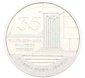 5 гривен 2026 года Украина «35 лет Системе коммерческих судов Украины» — Фото №1