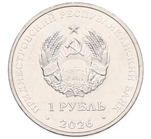 1 рубль 2026 года Приднестровье «Космическая программа Венера» — Фото №2
