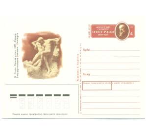 Почтовая карточка 1990 года «Французский скульптор Огюст Роден 1840-1917» — Фото №1