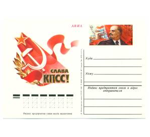 Почтовая карточка 1981 года «XXVI съезд КПСС» — Фото №1