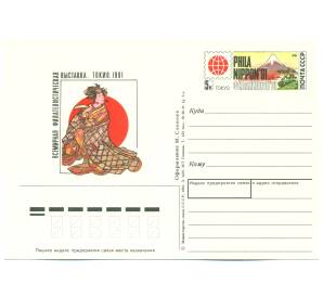 Почтовая карточка 1991 года «Всемирная филателистическая выставка 1991 в Токио (Филаниппон-91)» — Фото №1
