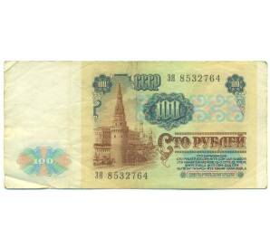 100 рублей 1991 года — Фото №2