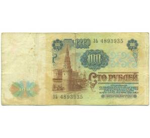 100 рублей 1991 года — Фото №2