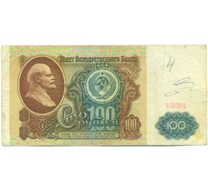 100 рублей 1991 года — Фото №1