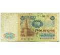 Банкнота 100 рублей 1991 года (Артикул: K12-89988) — Фото №2