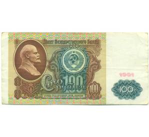 100 рублей 1991 года — Фото №1