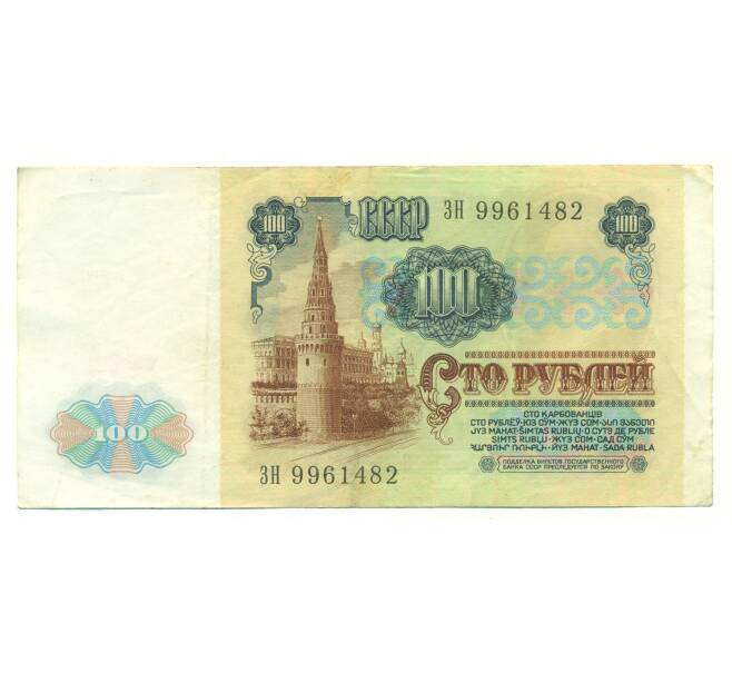 Банкнота 100 рублей 1991 года (Артикул: K12-89992) — Фото №2