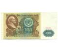 Банкнота 100 рублей 1991 года (Артикул: K12-89993) — Фото №1