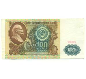 100 рублей 1991 года — Фото №1