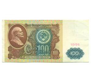 100 рублей 1991 года — Фото №1