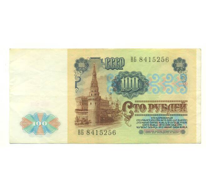 Банкнота 100 рублей 1991 года (Артикул: K12-89995) — Фото №2