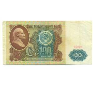 100 рублей 1991 года — Фото №1