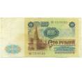 Банкнота 100 рублей 1991 года (Артикул: K12-89996) — Фото №2