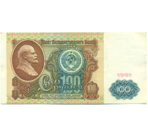 100 рублей 1991 года — Фото №1