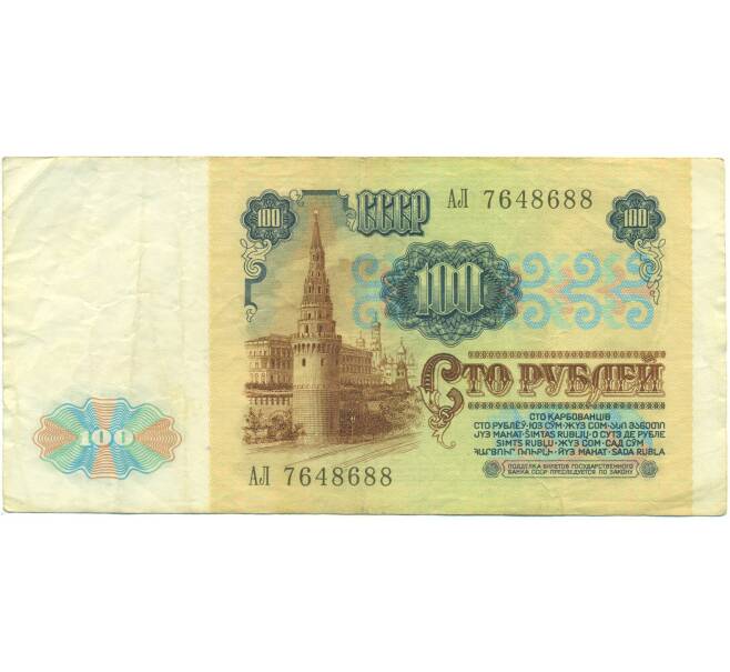 Банкнота 100 рублей 1991 года (Артикул: K12-89998) — Фото №2
