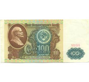 100 рублей 1991 года — Фото №1