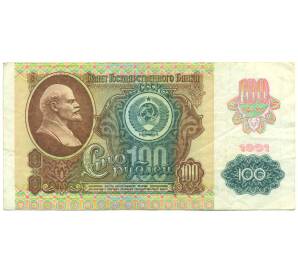 100 рублей 1991 года — Фото №1