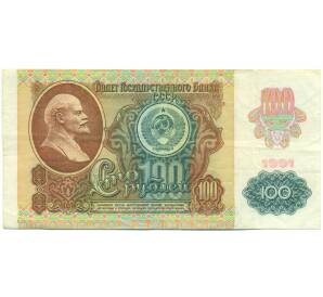 100 рублей 1991 года — Фото №1