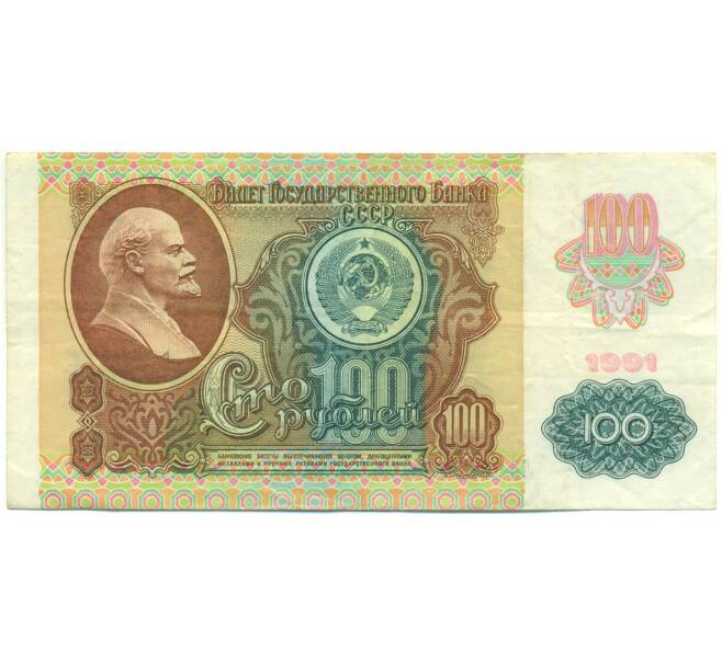 Банкнота 100 рублей 1991 года (Артикул: K12-90002) — Фото №1