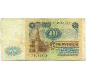 100 рублей 1991 года — Фото №2