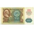 Банкнота 100 рублей 1991 года (Артикул: K12-90005) — Фото №1