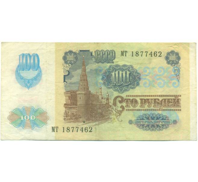 Банкнота 100 рублей 1991 года (Артикул: K12-90005) — Фото №2