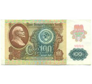 100 рублей 1991 года — Фото №1