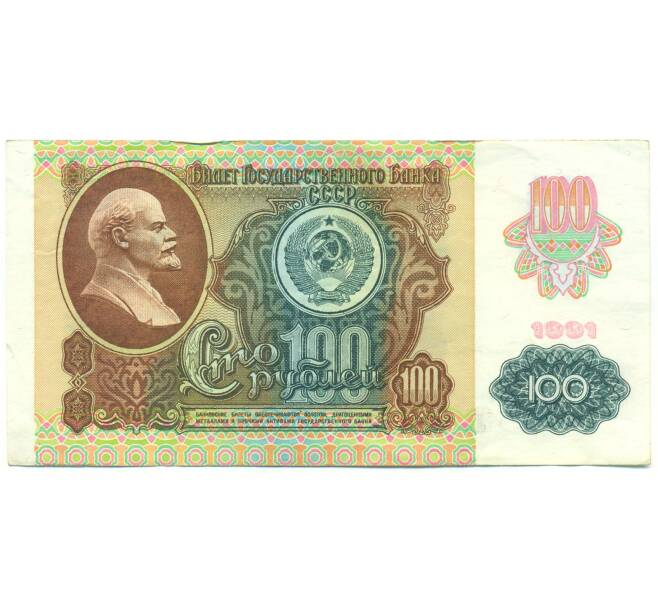 Банкнота 100 рублей 1991 года (Артикул: K12-90006) — Фото №1