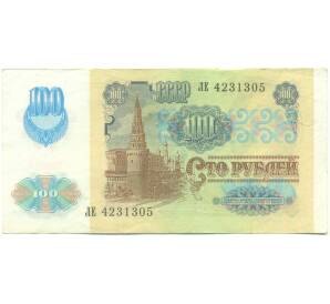 100 рублей 1991 года — Фото №2