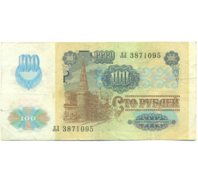 Банкнота 100 рублей 1991 года (Артикул: K12-90009) — Фото №2