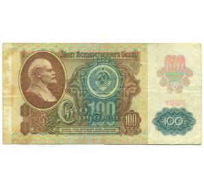 100 рублей 1991 года — Фото №1