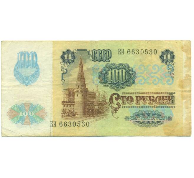 Банкнота 100 рублей 1991 года (Артикул: K12-90010) — Фото №2