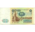 Банкнота 100 рублей 1991 года (Артикул: K12-90012) — Фото №2