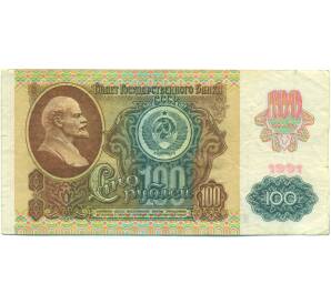 100 рублей 1991 года — Фото №1
