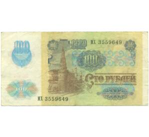 100 рублей 1991 года — Фото №2