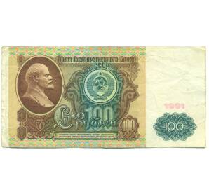 100 рублей 1991 года — Фото №1
