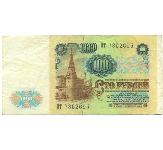 Банкнота 100 рублей 1991 года (Артикул: K12-90015) — Фото №2