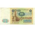 Банкнота 100 рублей 1991 года (Артикул: K12-90017) — Фото №2