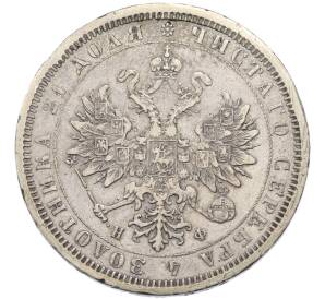 1 рубль 1877 года СПБ НФ — Фото №2