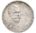 Монета 1 рубль 1913 года (ВС) «300 лет дома Романовых» (Плоский чекан) (Артикул: K12-90025) — Фото №1