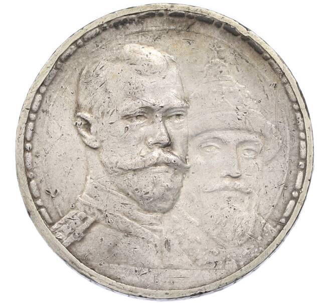 Монета 1 рубль 1913 года (ВС) «300 лет дома Романовых» (Плоский чекан) (Артикул: K12-90025) — Фото №1