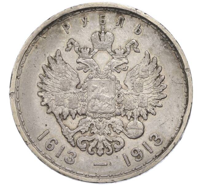 Монета 1 рубль 1913 года (ВС) «300 лет дома Романовых» (Плоский чекан) (Артикул: K12-90025) — Фото №2