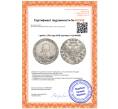 Монета 1 рубль 1750 года СПБ (Артикул: K12-90028)