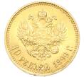 Монета 10 рублей 1899 года (АГ) «Малая голова» (Артикул: K12-90037) — Фото №1