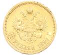 Монета 10 рублей 1899 года (ЭБ) (Артикул: K12-90038) — Фото №1